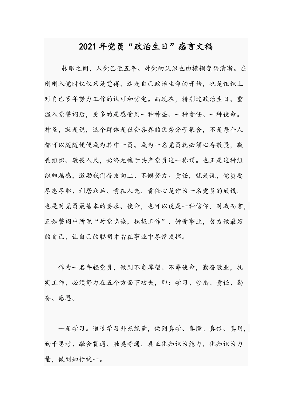 2021年党员“政治生日”感言文稿.docx_第1页