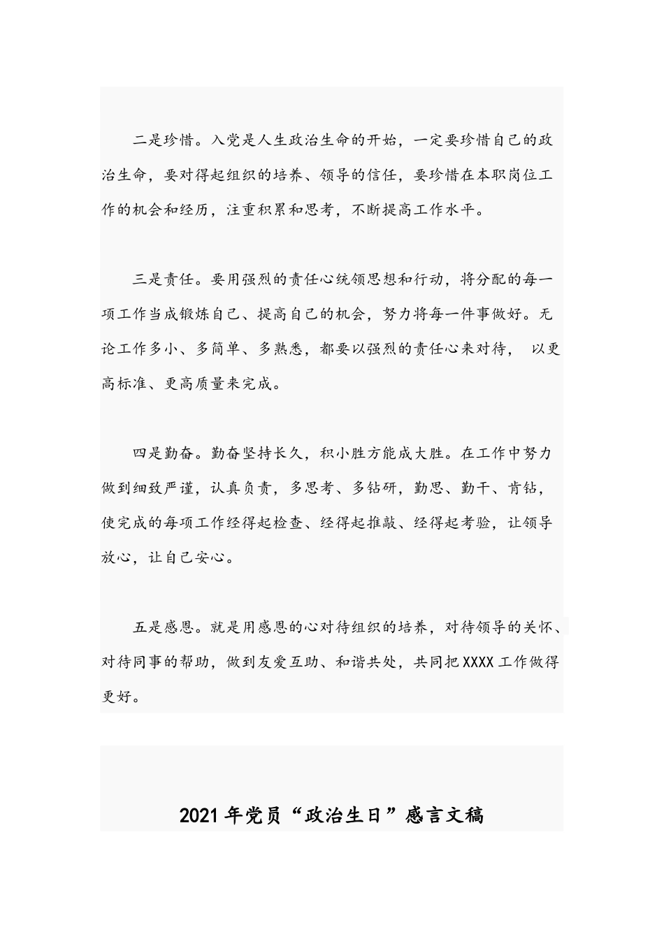2021年党员“政治生日”感言文稿.docx_第2页