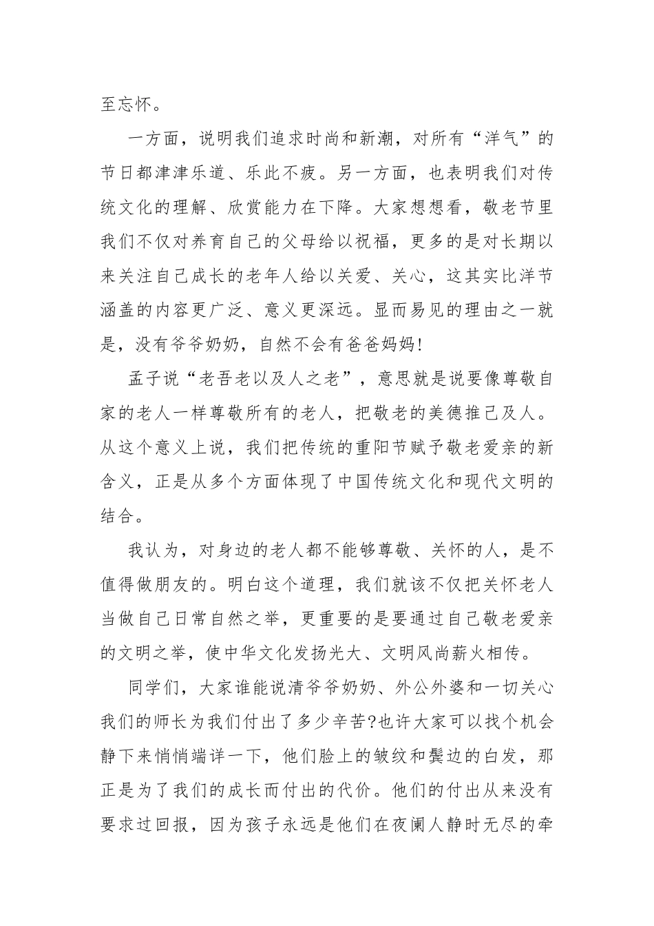 九月初九重阳节发言稿2021范本.docx_第3页