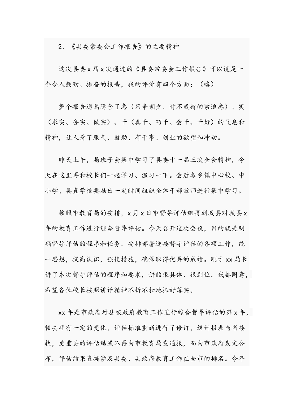 干部在2021年迎接教育工作督导评估动员大会上的讲话文稿.docx_第2页