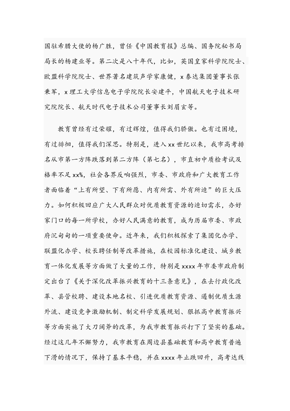 干部在2021年教师节暨教育工作会议上的讲话文稿.docx_第2页
