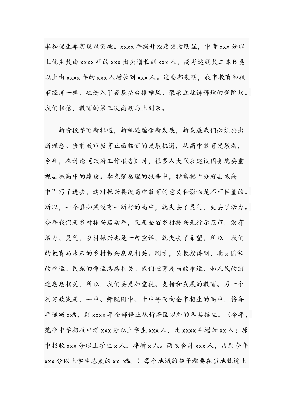 干部在2021年教师节暨教育工作会议上的讲话文稿.docx_第3页