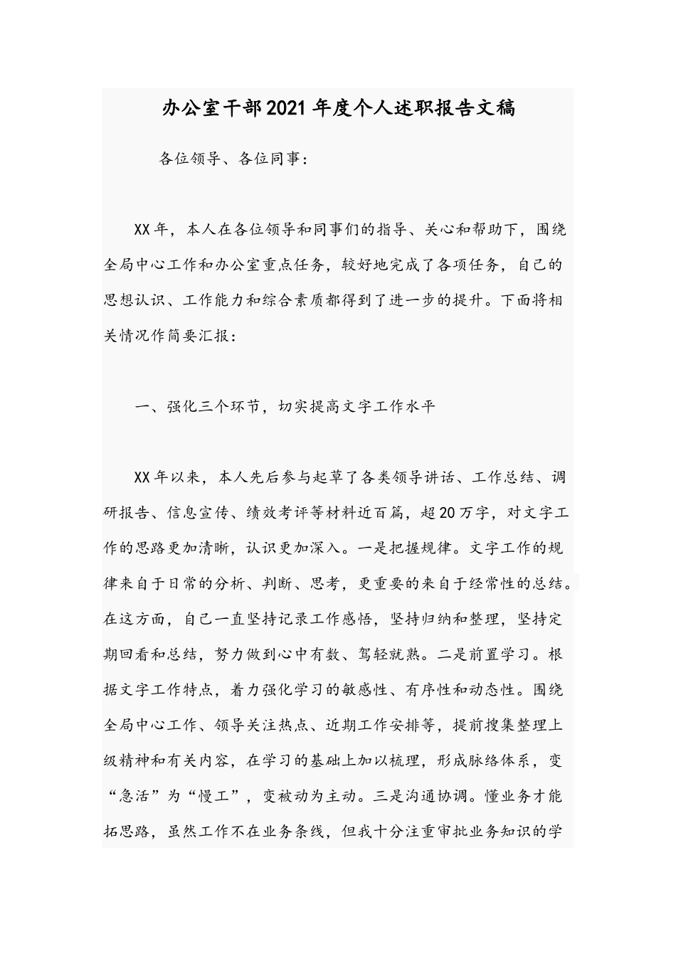 办公室干部2021年度个人述职报告文稿.docx_第1页