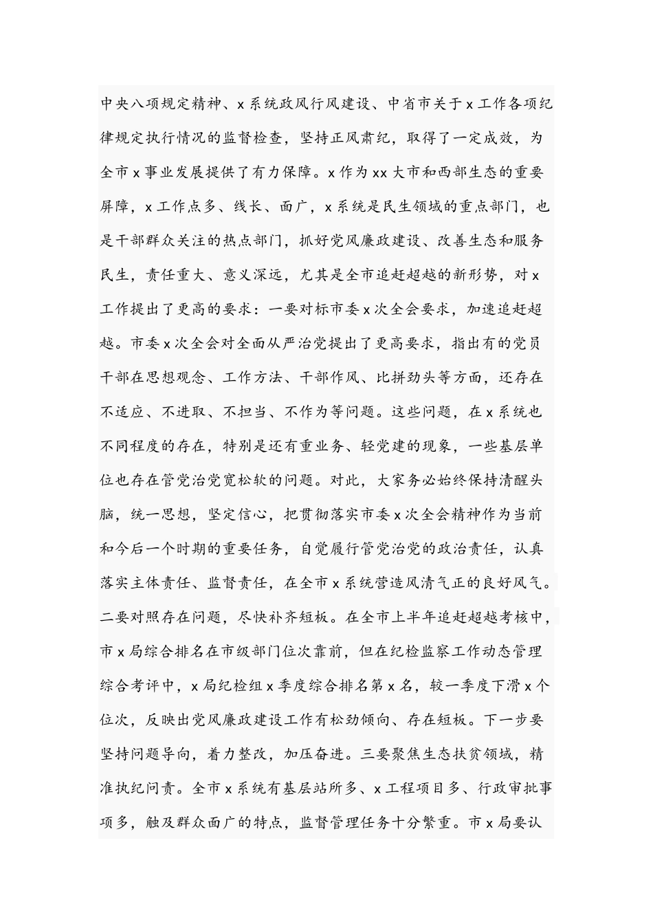 检查组组长在2021年党风廉政建设检查汇报座谈会上的讲话文稿.docx_第2页