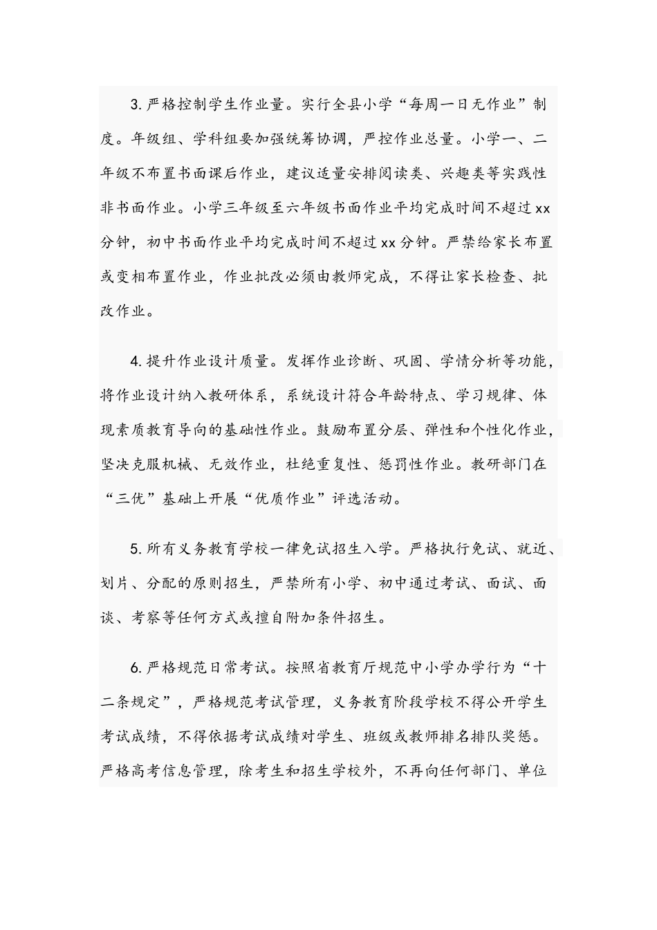 2021年关于减轻学生作业负担和校外培训负担实施方案文稿.docx_第3页