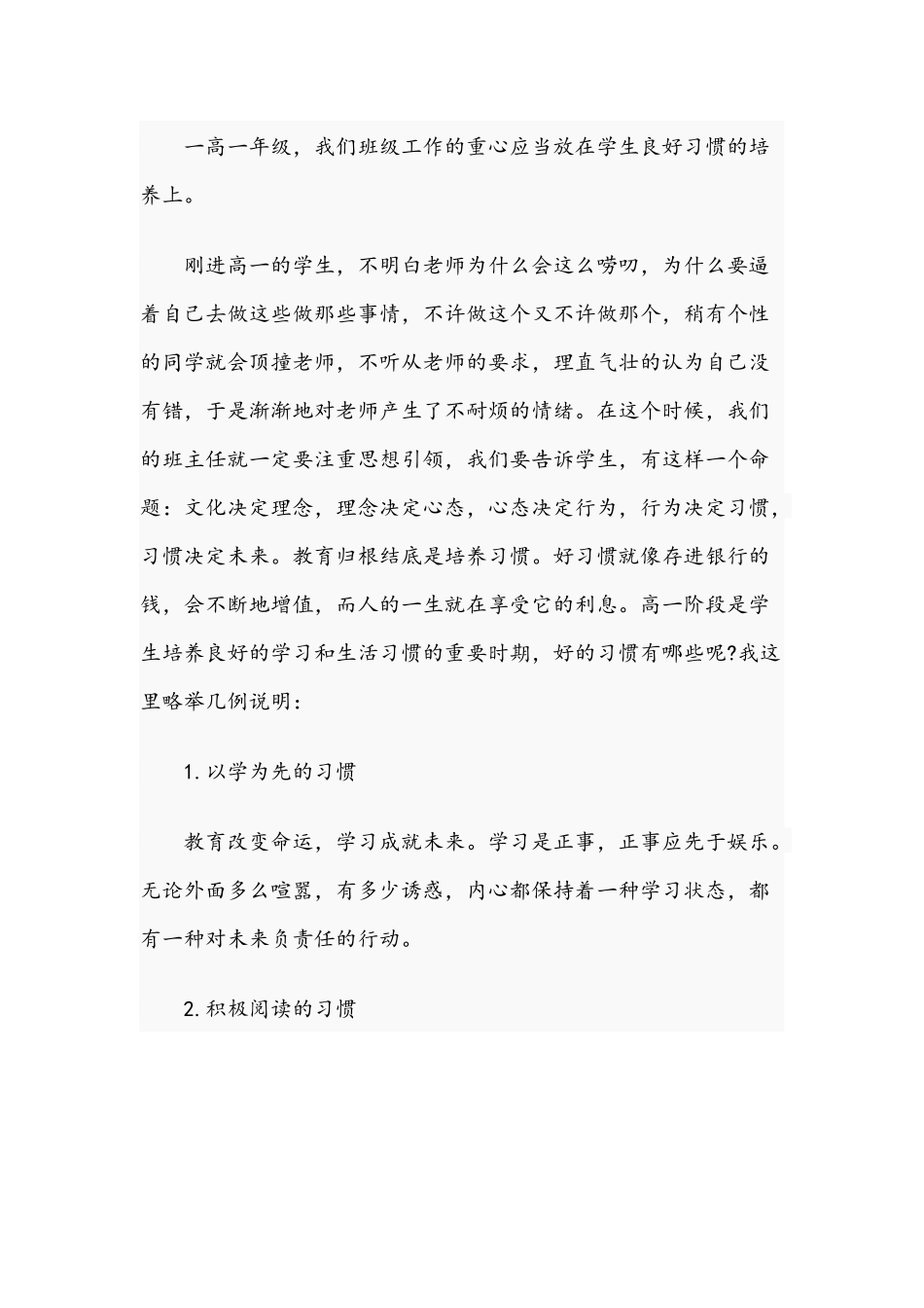 2021年副校长在下学期班主任培训会上的讲话文稿.docx_第2页