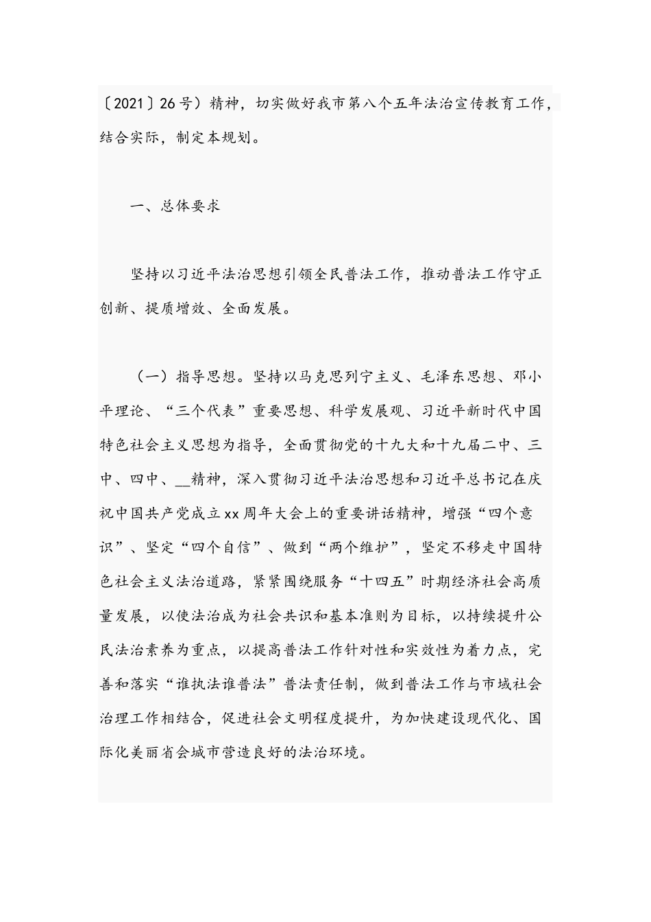 关于2021年开展法治宣传教育的工作规划文稿.docx_第2页