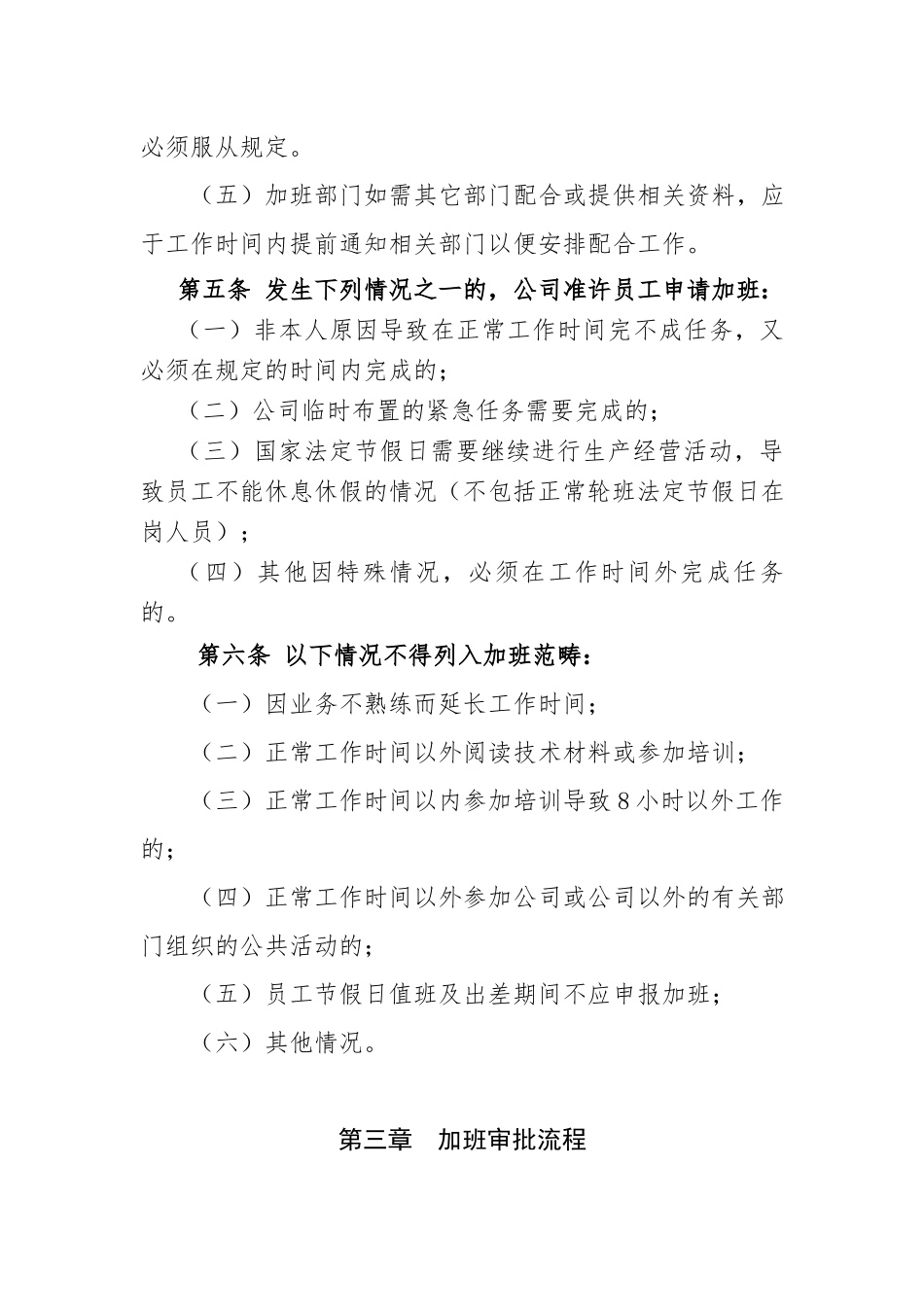 XX公司加班管理制度.docx_第2页