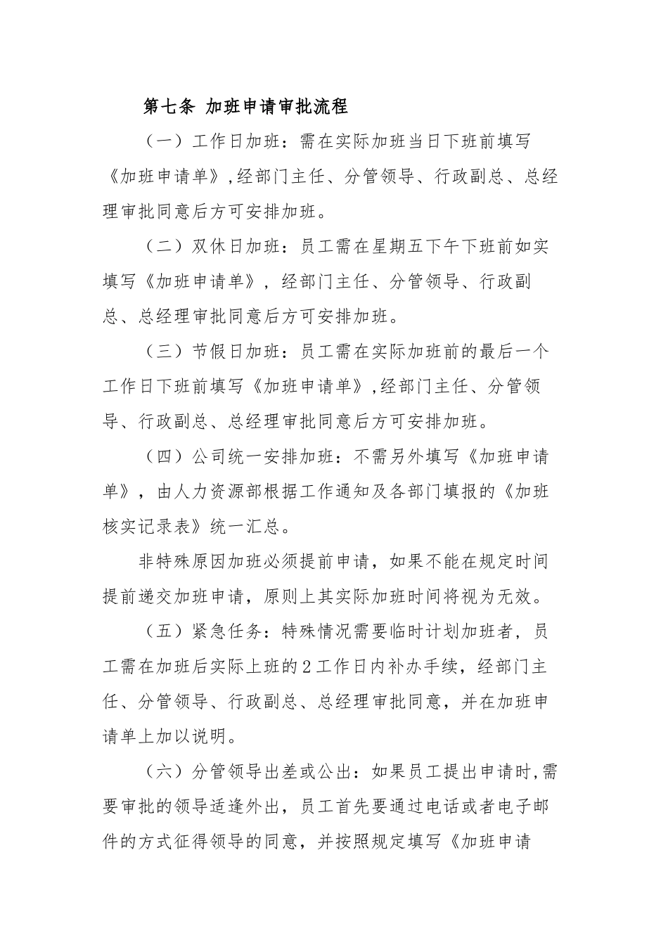 XX公司加班管理制度.docx_第3页