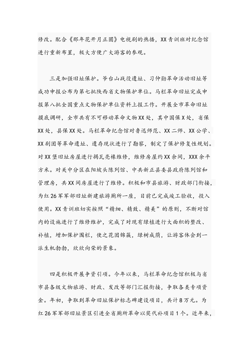 2021年关于红色旅游的工作情况和下步工作打算文稿.docx_第3页