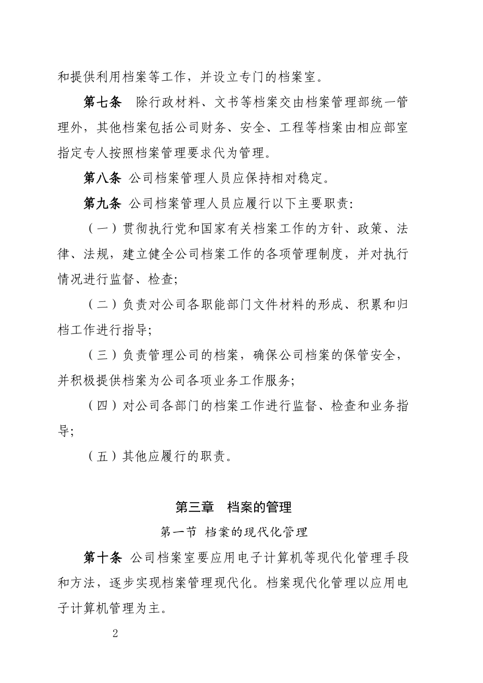 XX公司档案管理办法.docx_第2页