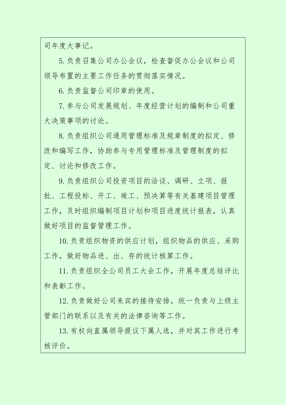 办公室主任岗位说明书.docx_第2页