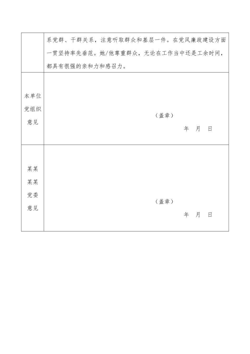 XX公司“优秀管理者”推荐审批表.docx_第3页