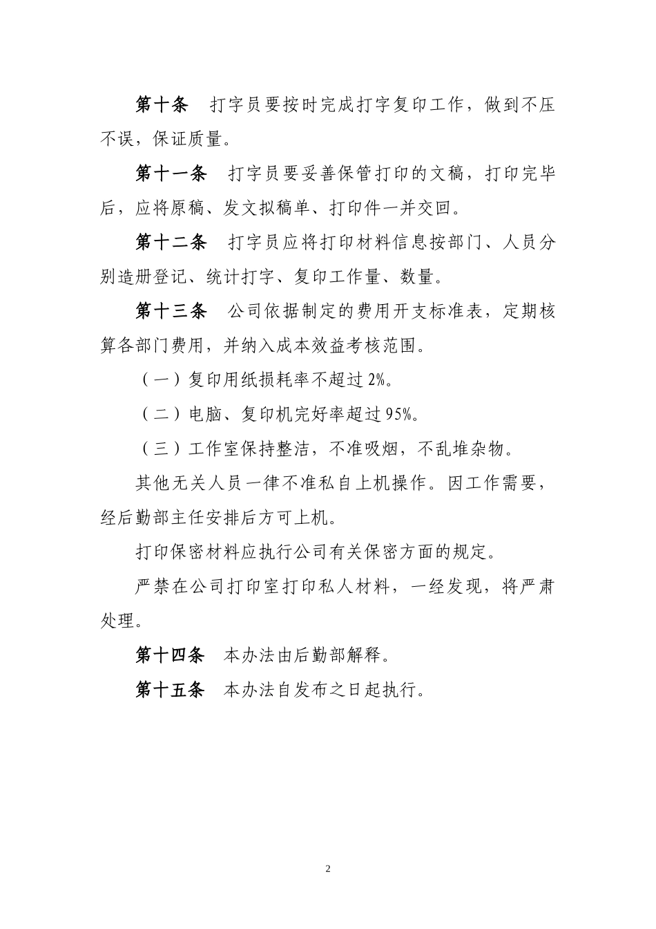 XX公司打字、复印管理办法.docx_第2页