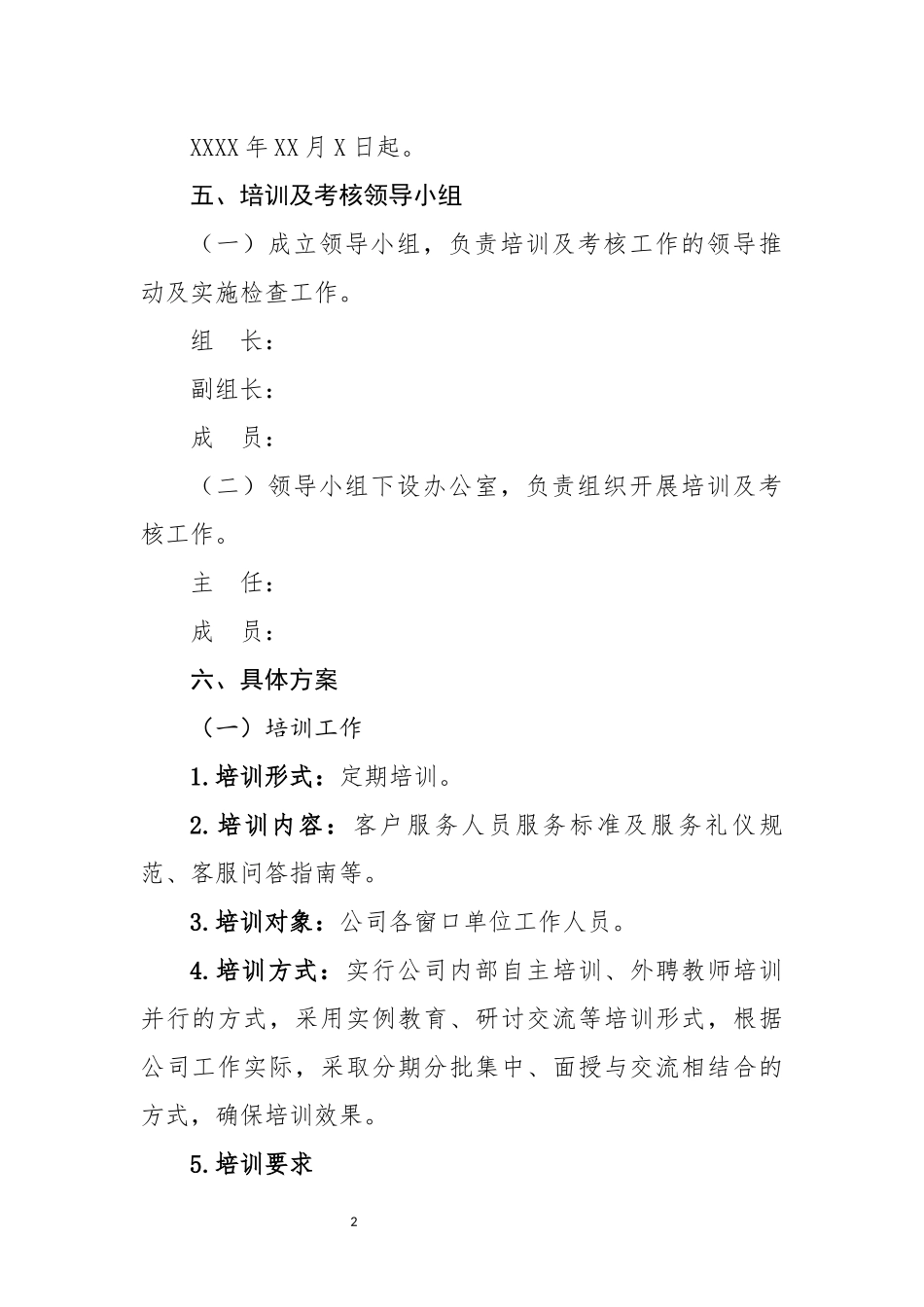 XX公司服务礼仪规范化活动实施方案.docx_第2页