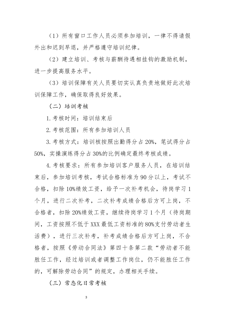 XX公司服务礼仪规范化活动实施方案.docx_第3页