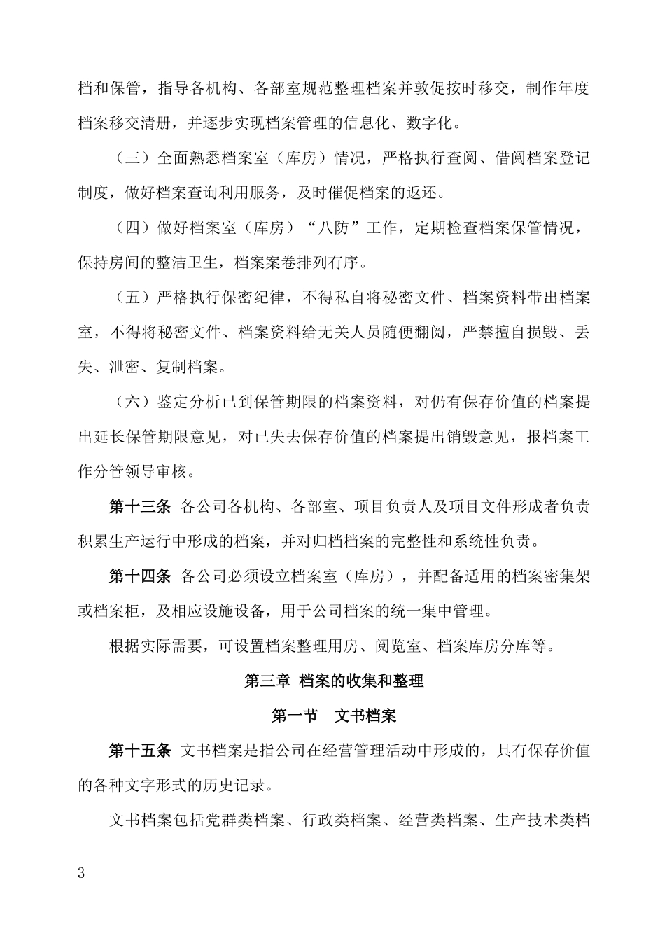 档案管理办法.docx_第3页