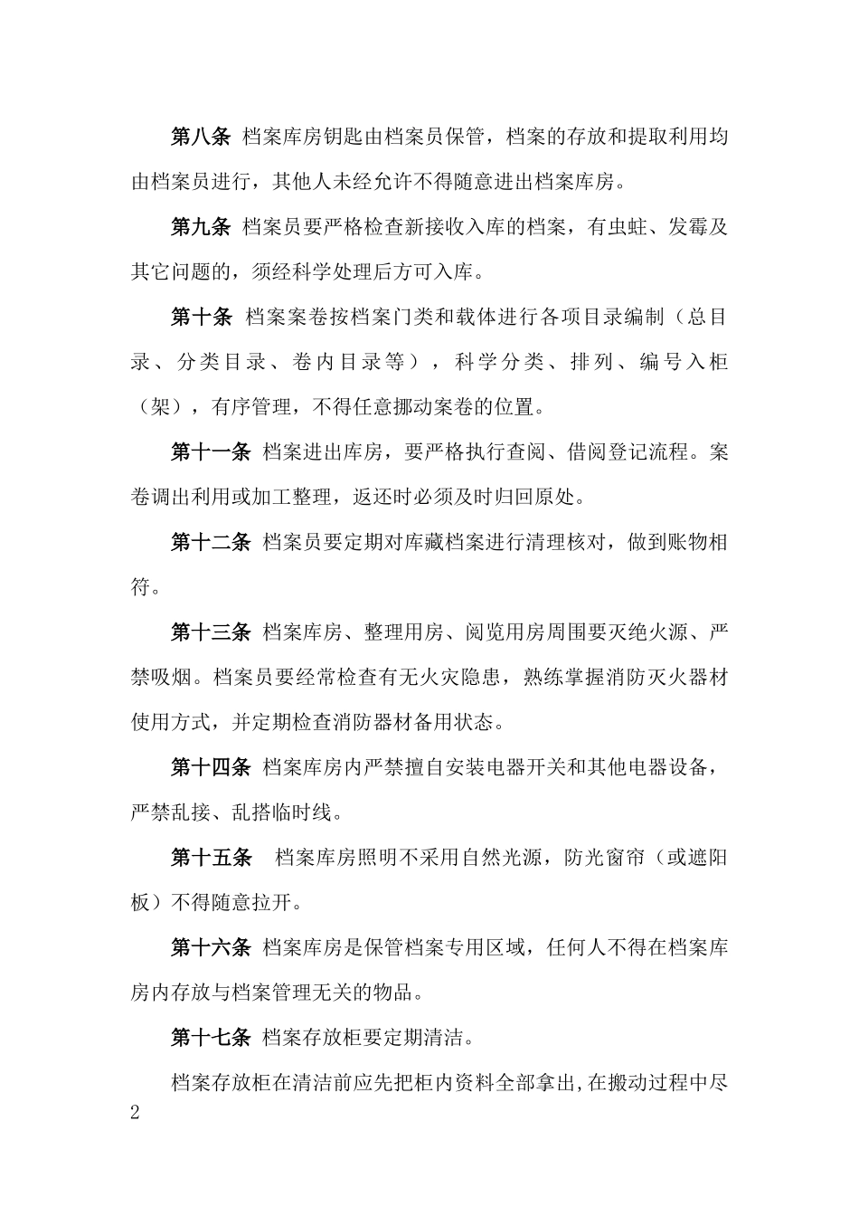 档案库房及设施设备管理实施细则.docx_第2页