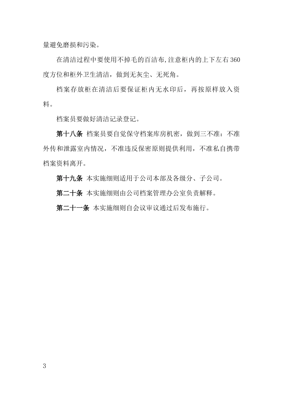 档案库房及设施设备管理实施细则.docx_第3页