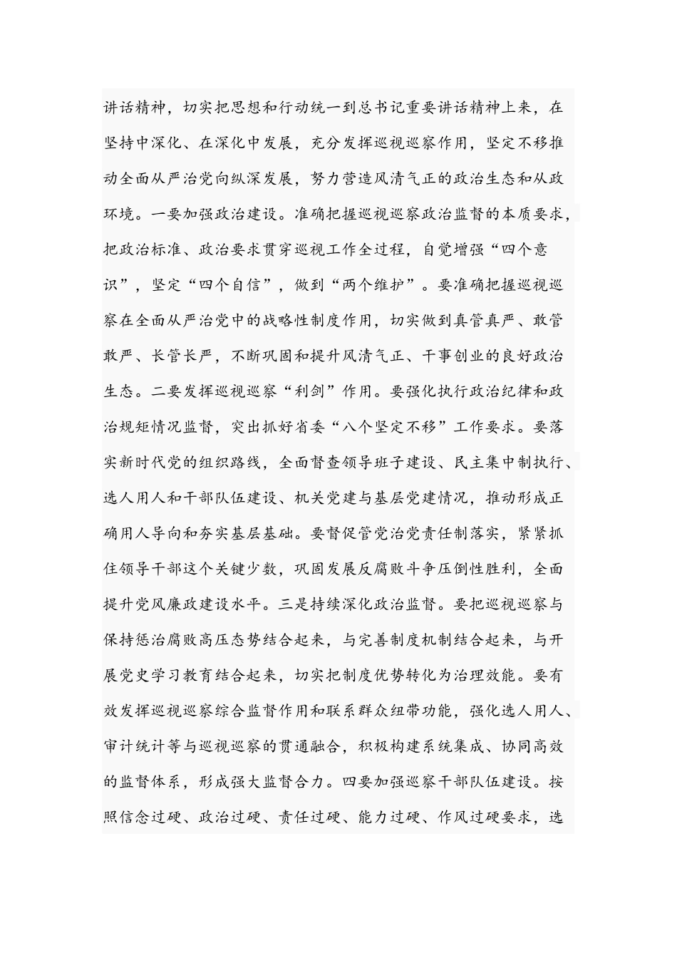 领导干部在2021年全区涉粮工作专题会上的讲话文稿.docx_第2页