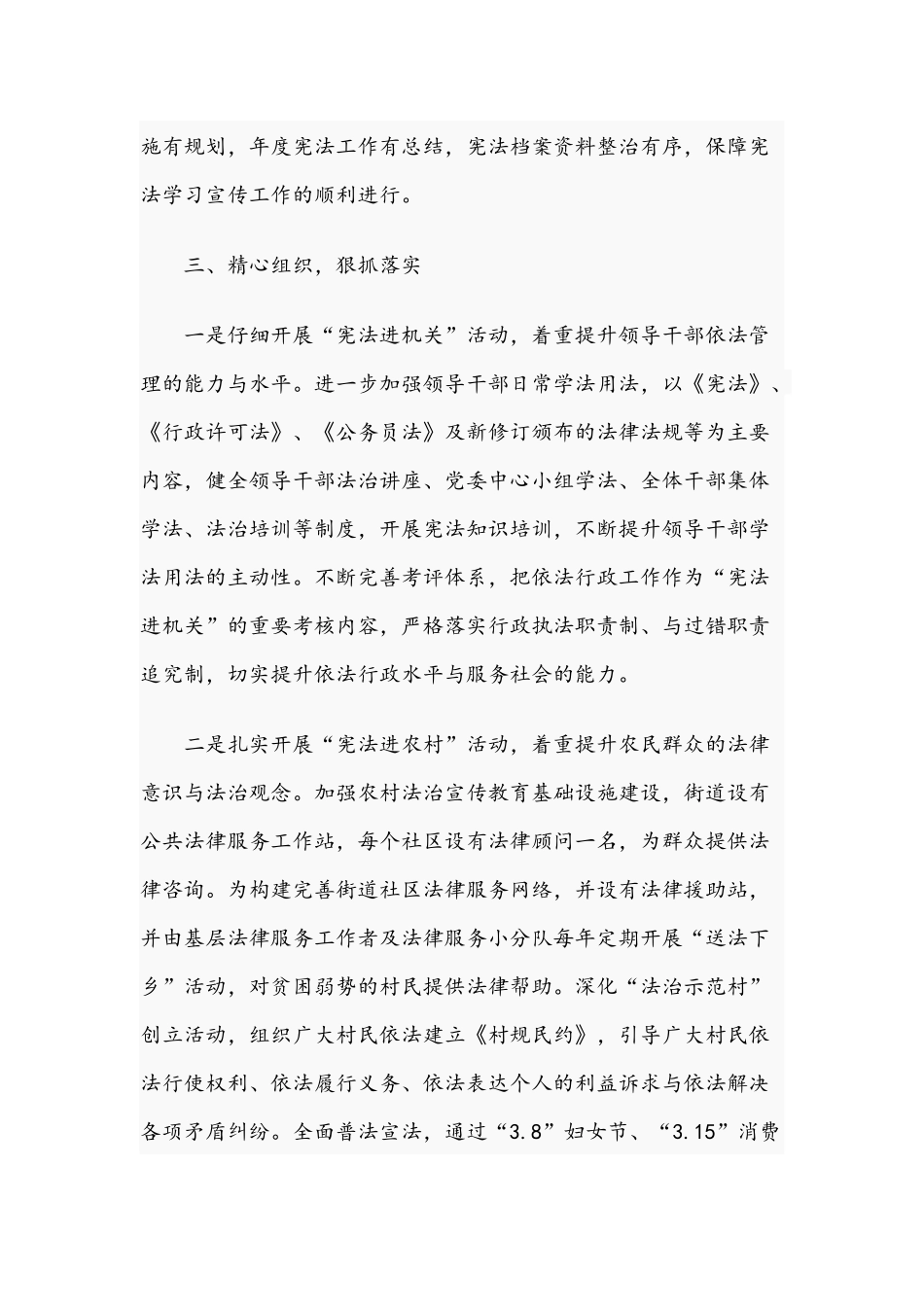 街道2021年开展宪法学习宣传工作总结文稿.docx_第2页