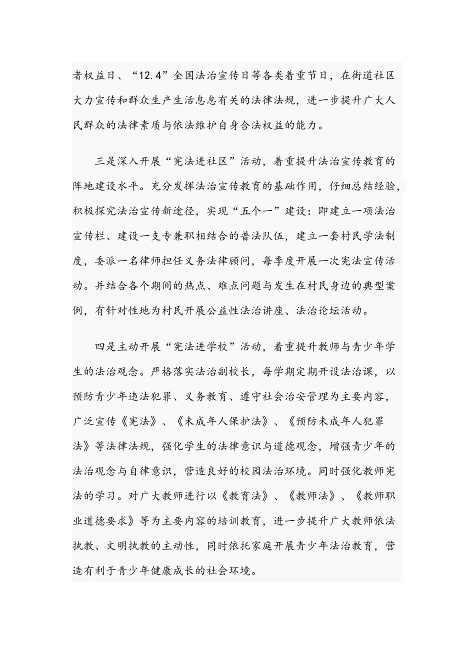 街道2021年开展宪法学习宣传工作总结文稿.docx_第3页