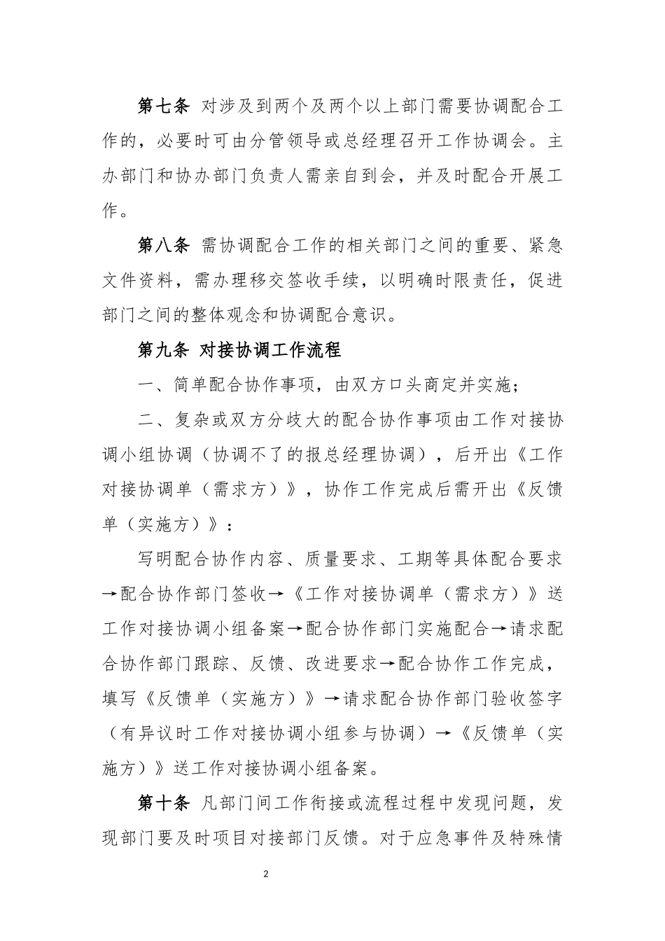 XX公司工作对接协调管理办法.docx_第2页