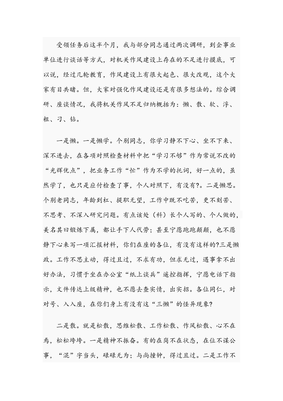 2021年关于强化作风锤炼推动机关建设的党课讲稿文.docx_第2页