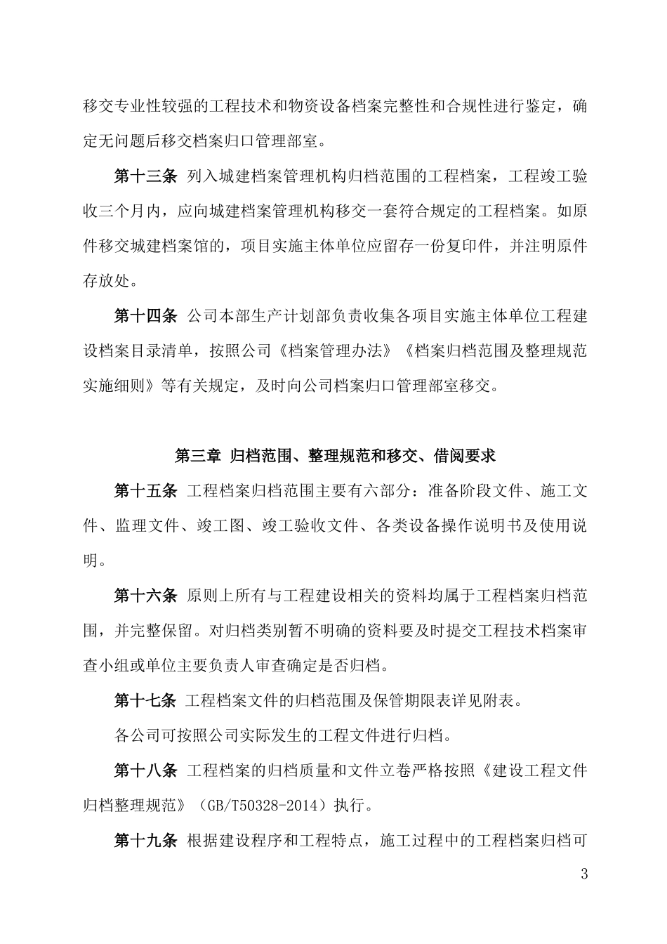 工程档案管理实施细则.docx_第3页