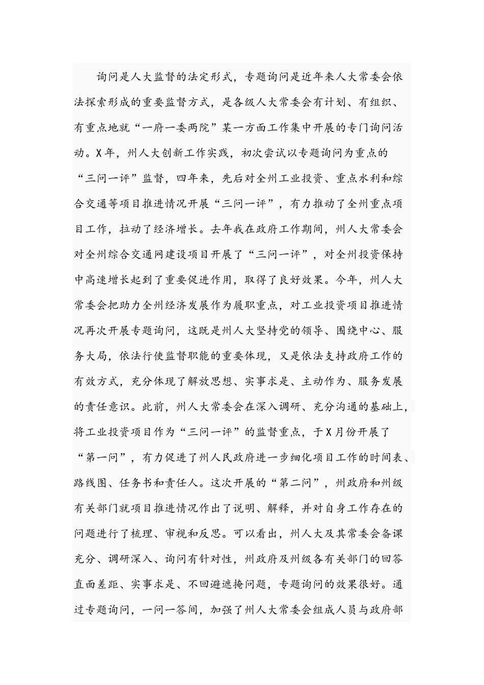 2021年干部在全州工业投资项目推进情况专题询问会上的讲话文稿.docx_第2页