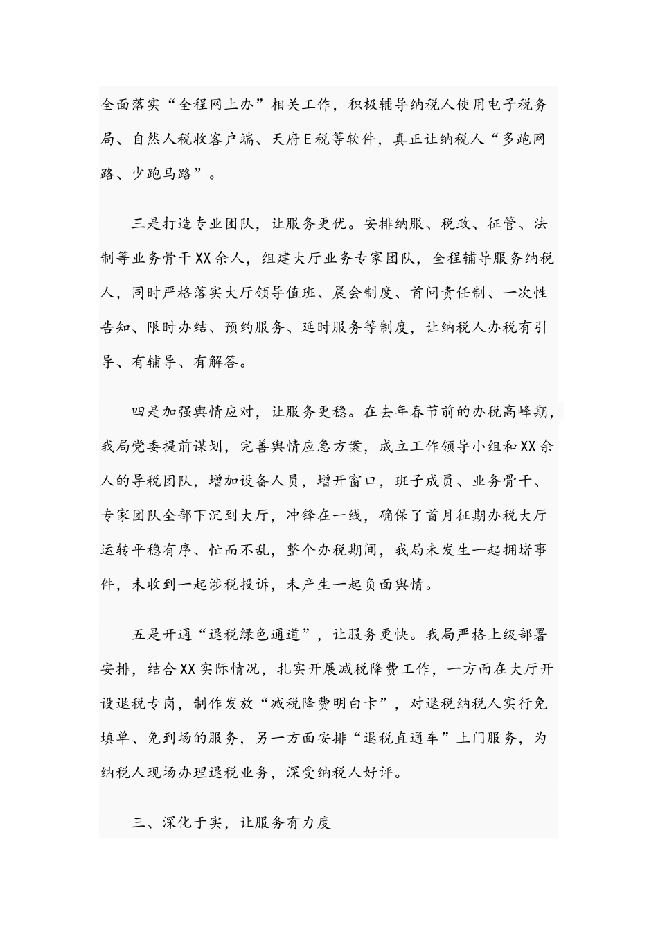 2021年关于优化税收营商环境交流发言材料文稿.docx_第3页