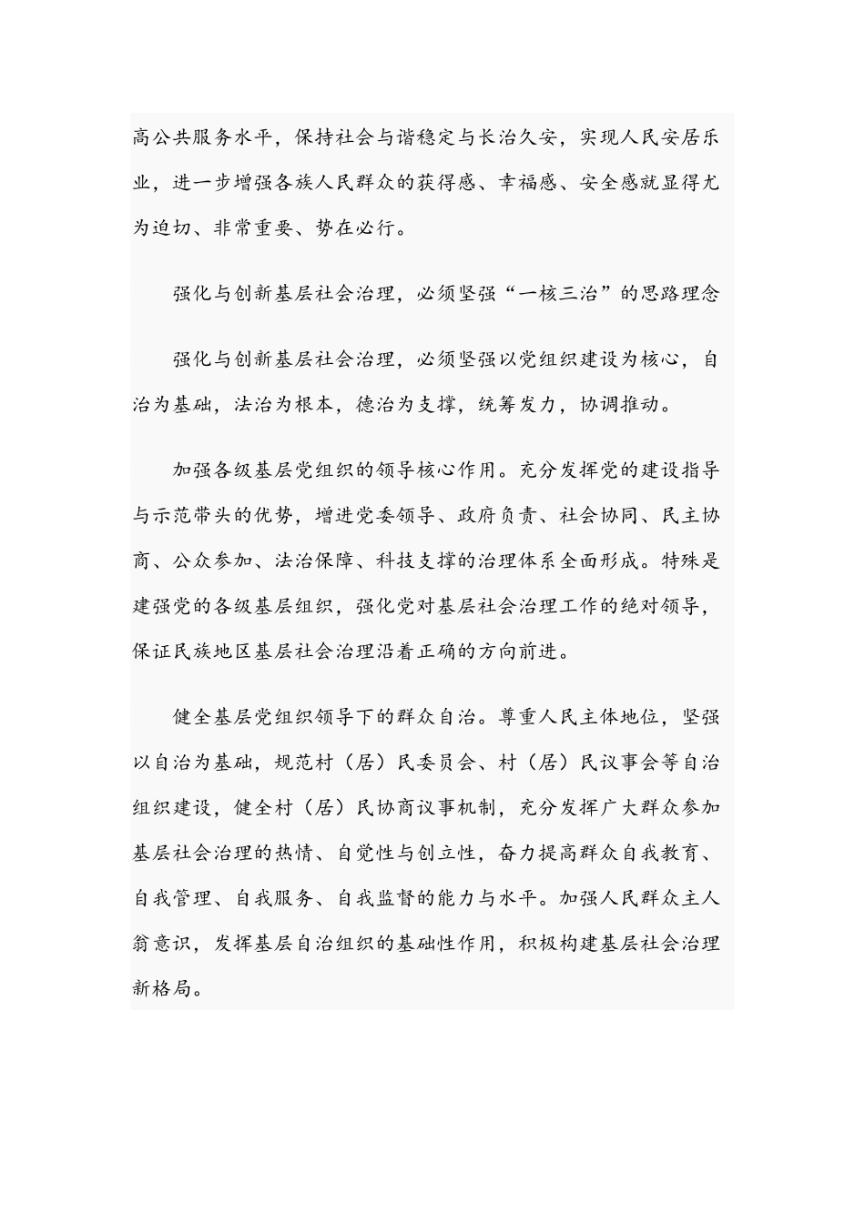 2021年关于新形势下民族地区基层社会治理的思考文稿.docx_第2页