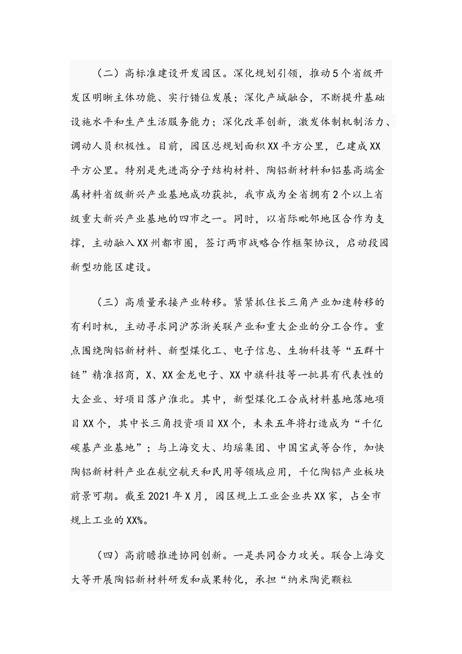 2021年关于推进产业集聚集群发展的调研报告文稿.docx_第2页