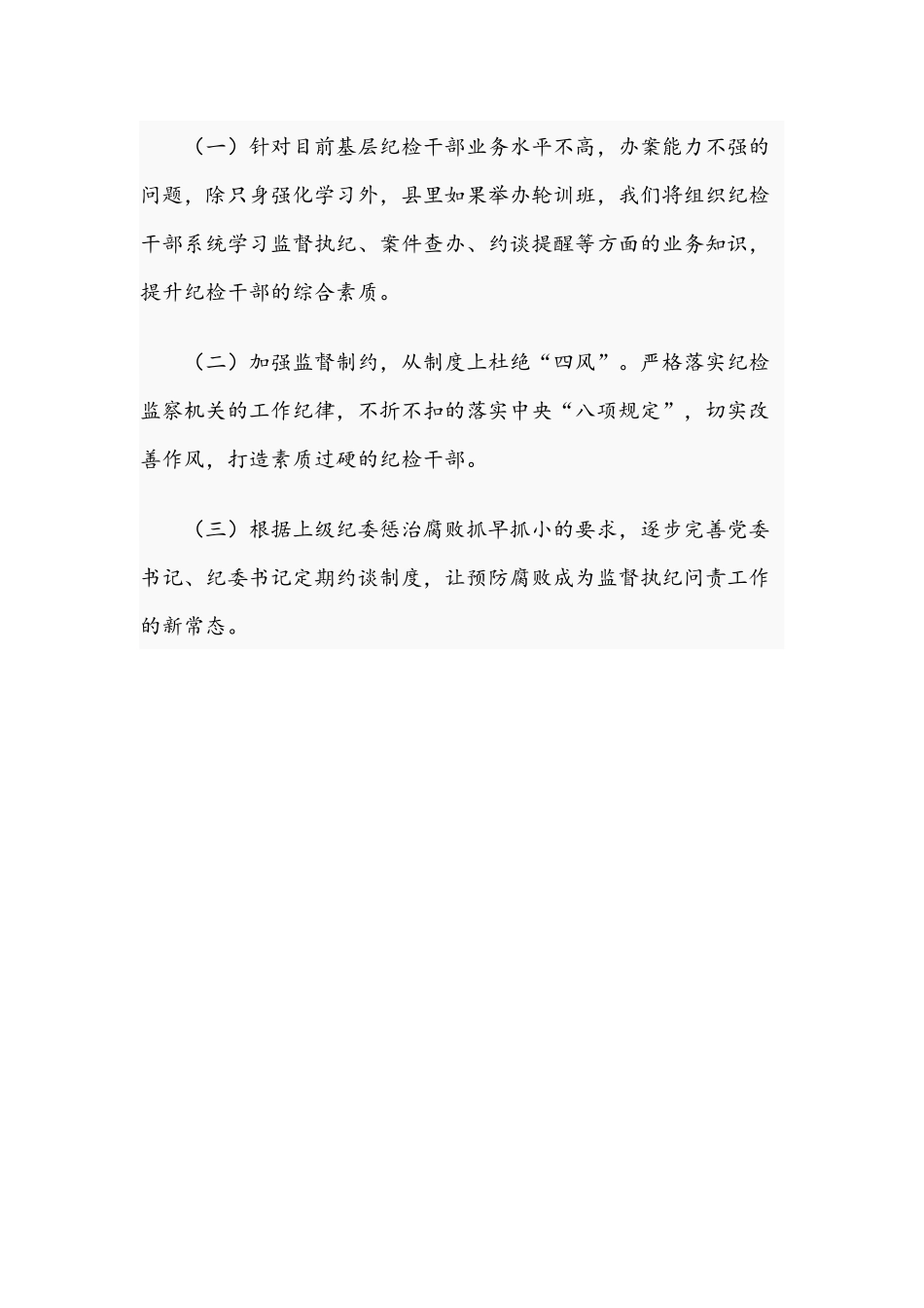 关于2021年乡镇落实全面从严治党监督职责情况汇报文稿.docx_第3页