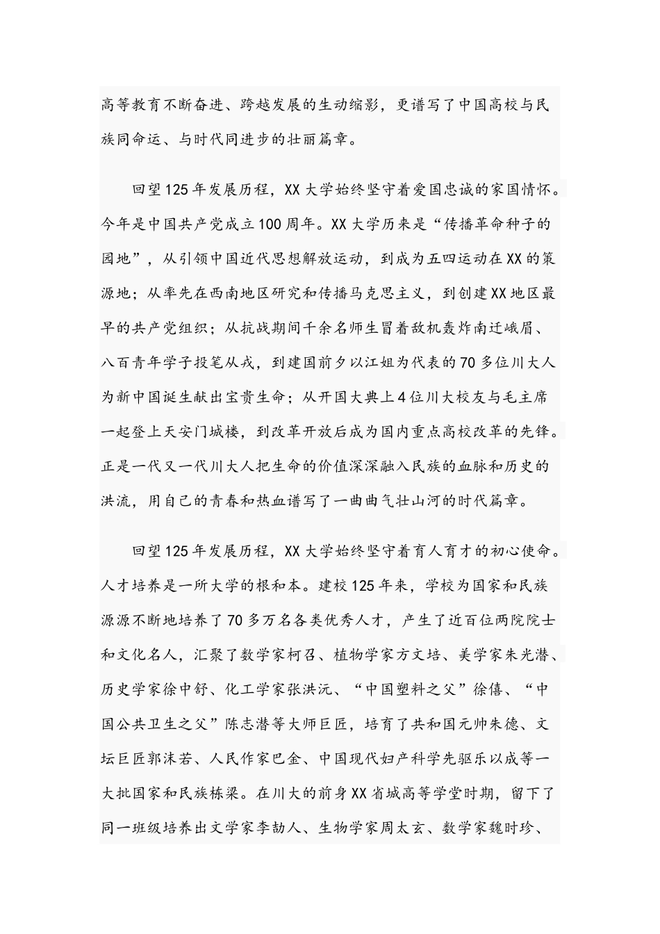 校长在2021年建校周年高质量发展大会上的讲话文稿.docx_第2页