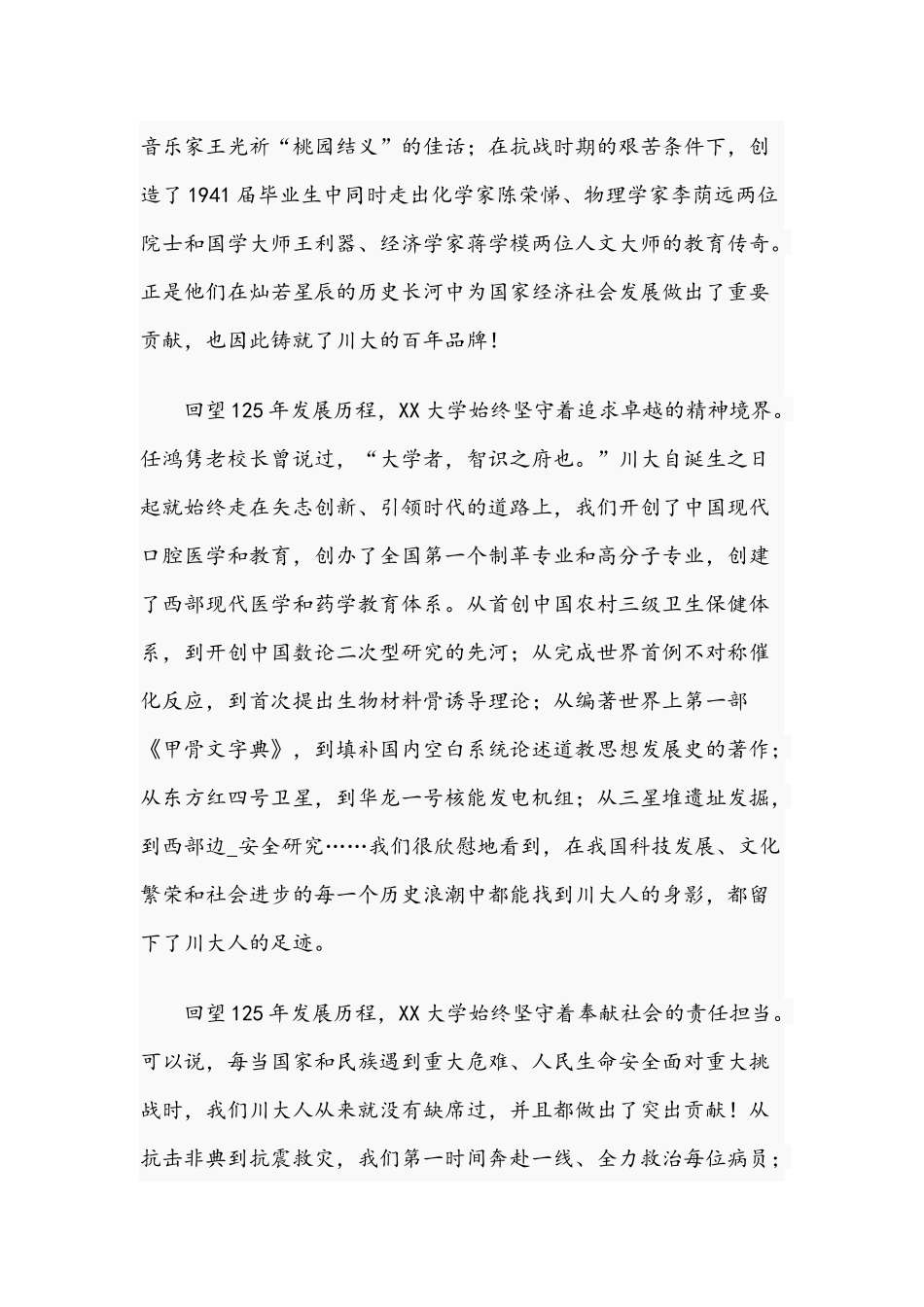 校长在2021年建校周年高质量发展大会上的讲话文稿.docx_第3页