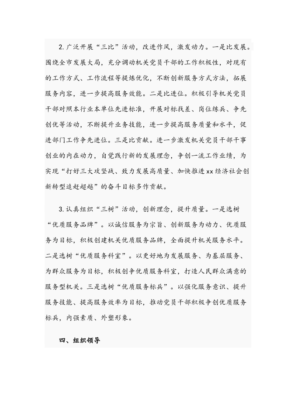 关于2021年开展“三亮三比三树”活动实施方案文稿.docx_第3页