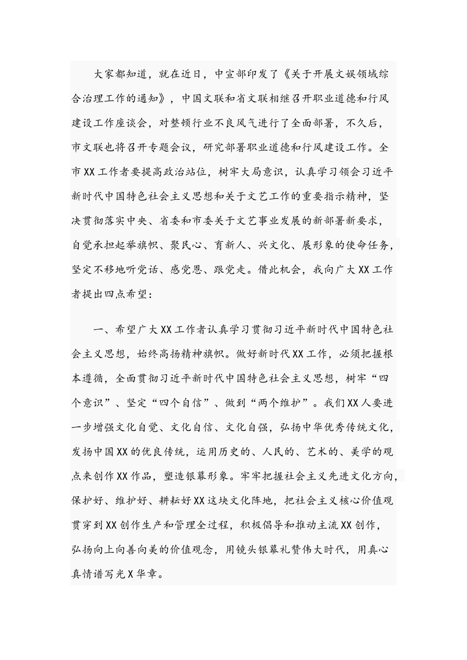 干部在2021年协会会员代表大会上的讲话文稿.docx_第2页