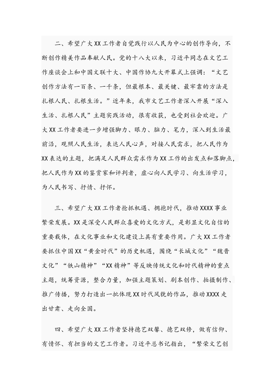 干部在2021年协会会员代表大会上的讲话文稿.docx_第3页
