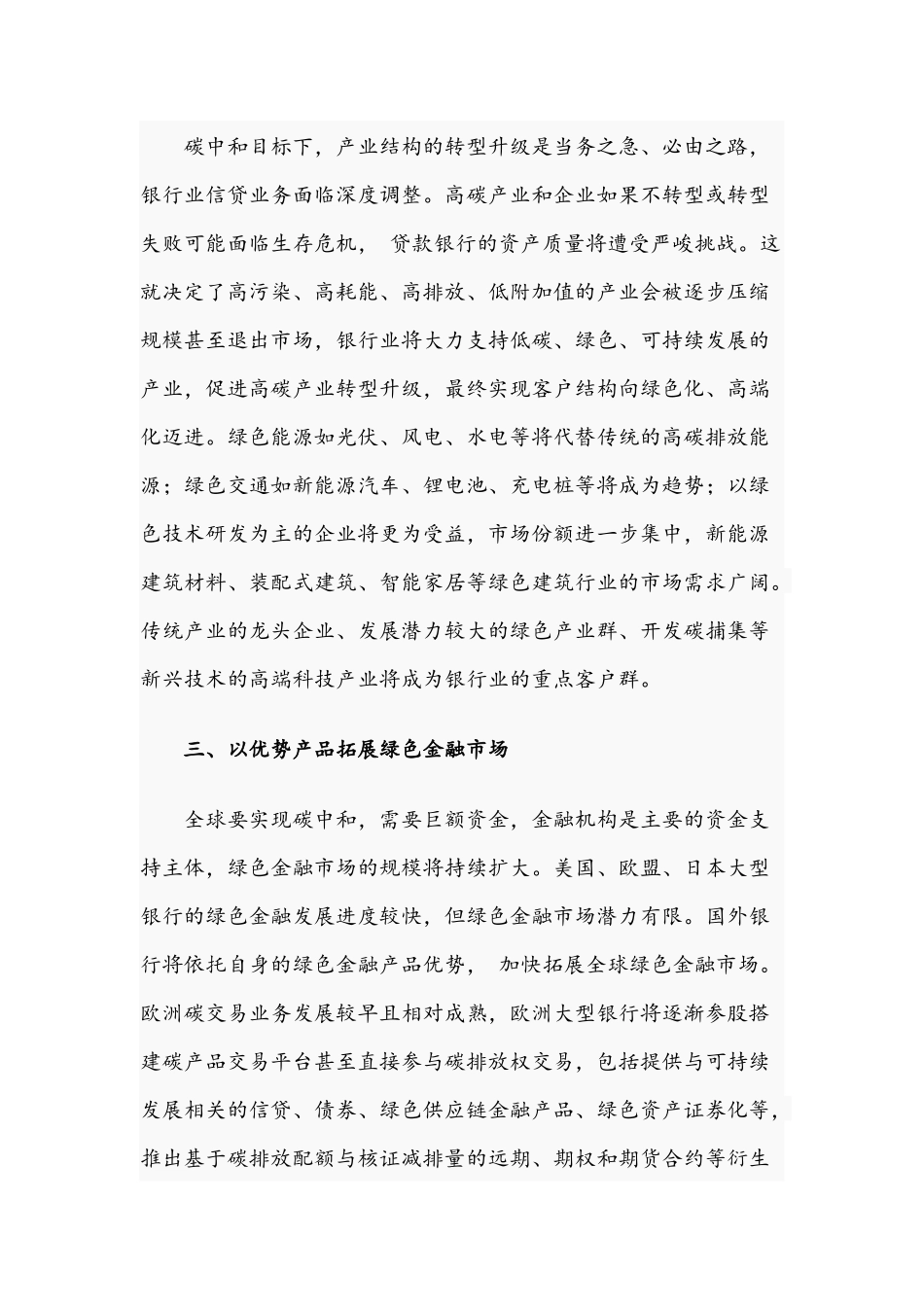 2021年关于碳中和对国外银行业的发展方向的研究报告文稿.docx_第2页