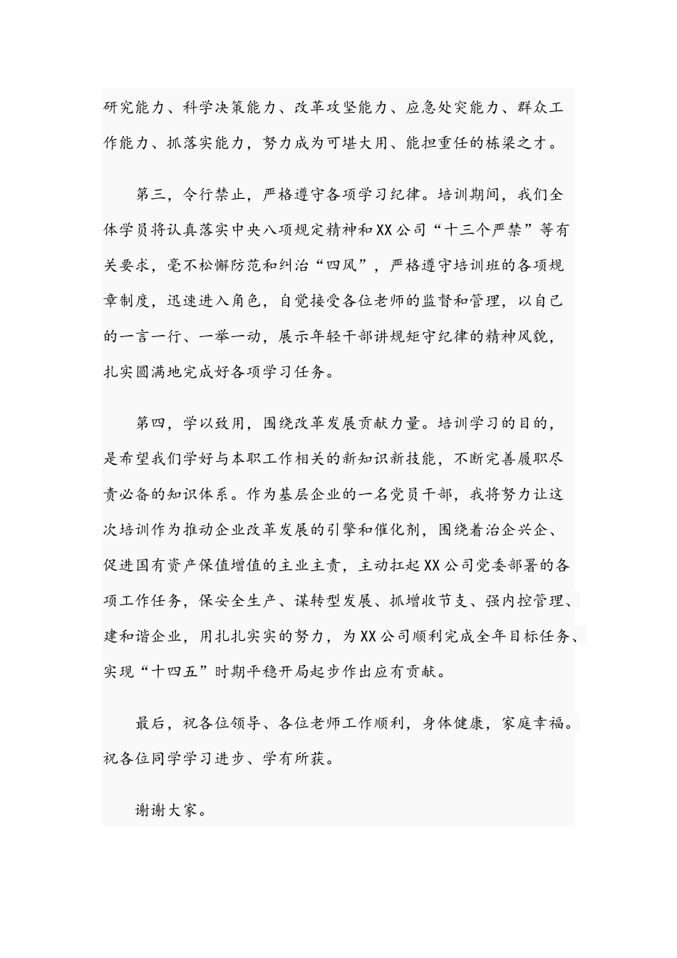 领导在2021年中青年干部培训班开班仪式上的讲话文稿.docx_第3页