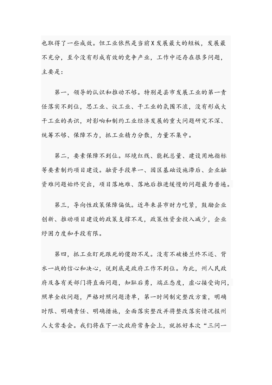 2021年在全州工业投资项目推进情况专题询问会上的讲话文稿.docx_第2页