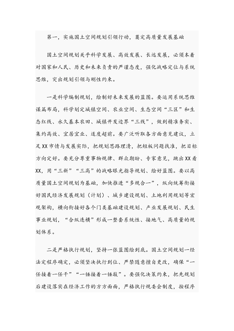 干部在2021年推动高质量发展座谈会上的讲话文稿.docx_第2页