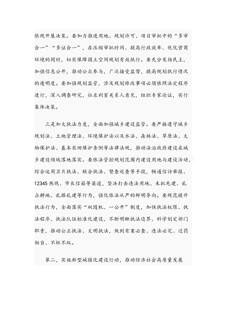 干部在2021年推动高质量发展座谈会上的讲话文稿.docx_第3页