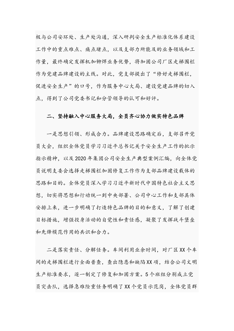 领导干部在2021年党建品牌建设座谈会上的讲话文稿.docx_第2页