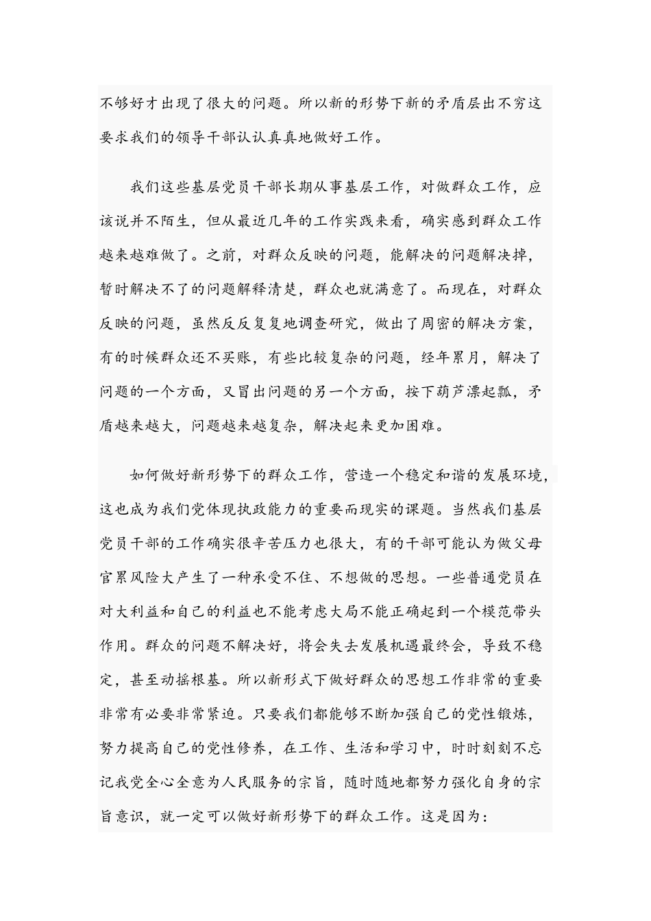 2021年关于积极做好新形势下的群众工作的专题党课讲稿文.docx_第3页