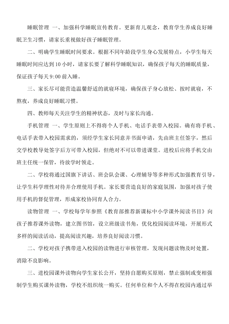 2021落实“双减”实施“五项管理”工作致家长的一封信.docx_第2页
