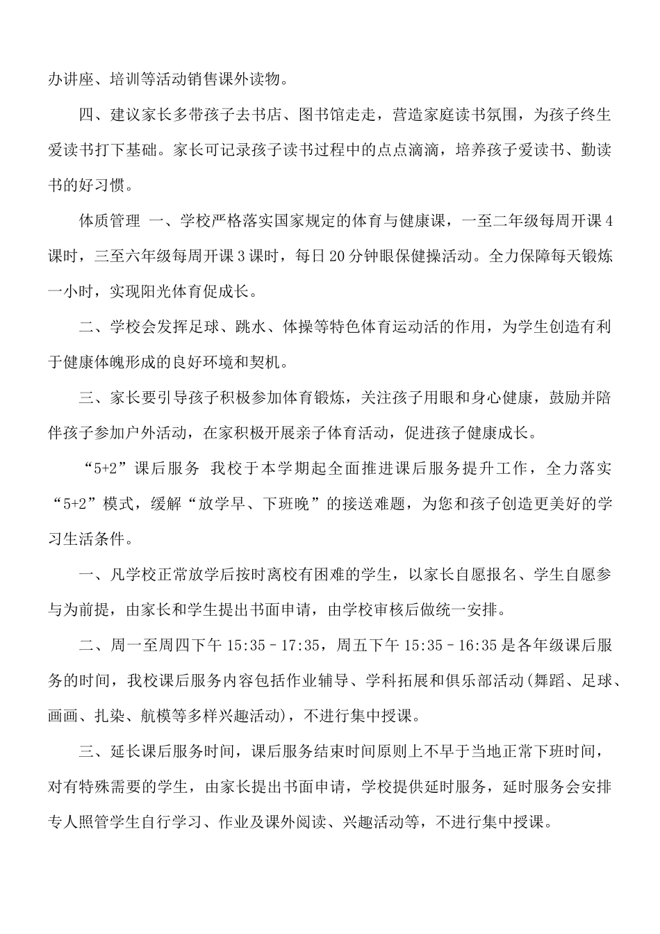 2021落实“双减”实施“五项管理”工作致家长的一封信.docx_第3页