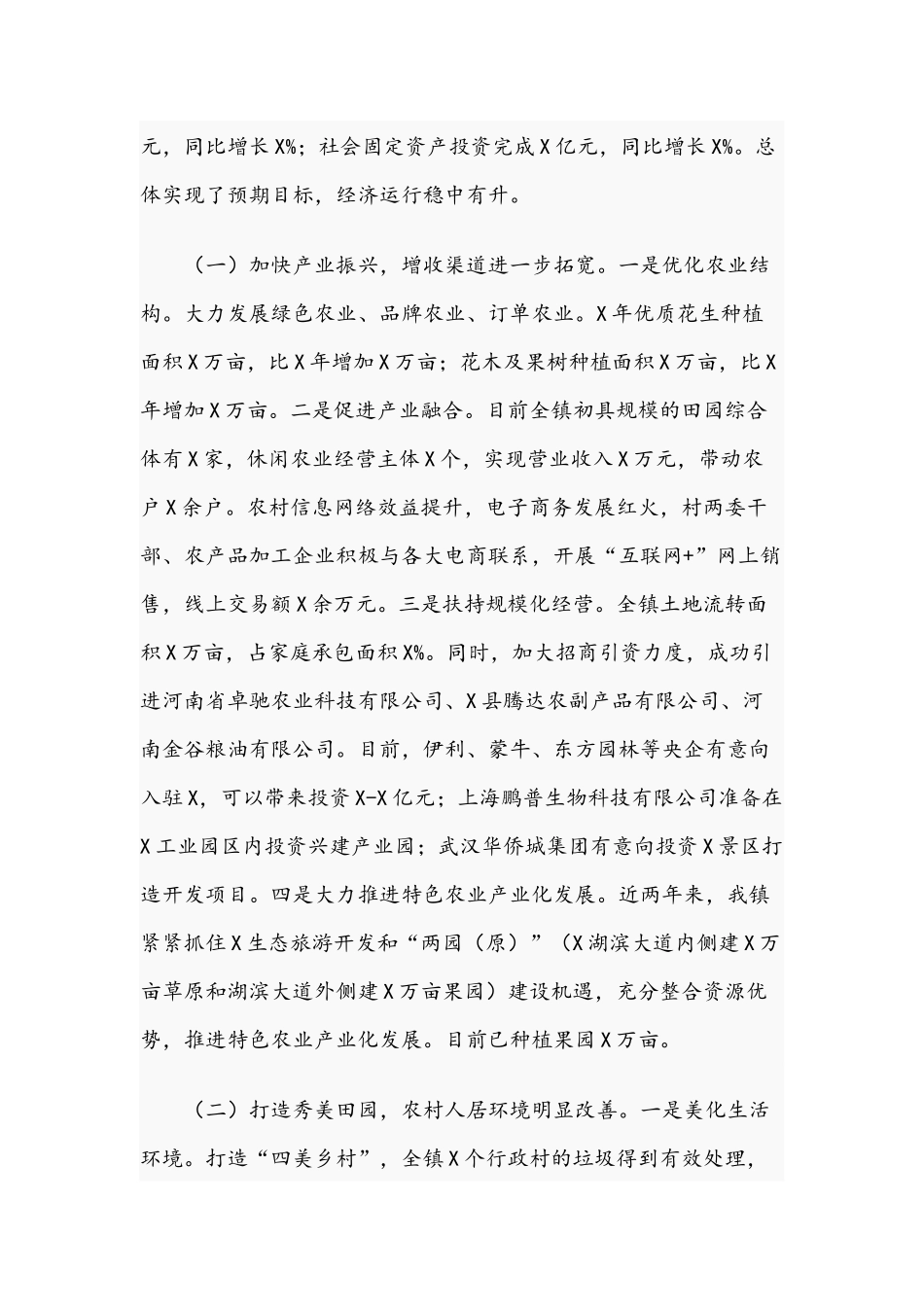 关于2021年镇域经济发展情况的调研报告文稿.docx_第2页