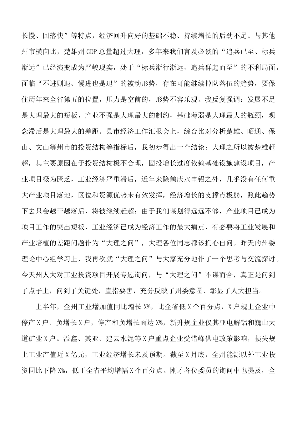 2021年干部在全州工业投资项目推进情况专题询问会讲话稿.docx_第3页